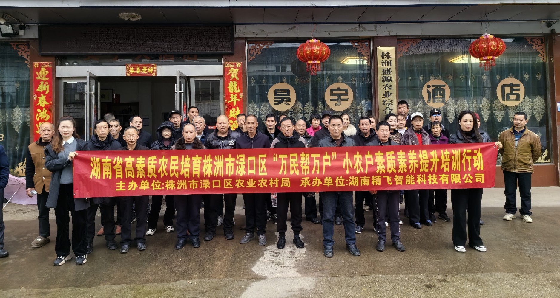 “萬(wàn)名幫萬(wàn)戶，合力促發(fā)展”--精飛智能助力多地開(kāi)展小農(nóng)戶素質(zhì)素養(yǎng)提升培訓(xùn)行動(dòng)